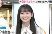 【乃木坂46】運営が考える一ノ瀬美空の弱点克服 荒治療ｗｗｗｗｗｗｗｗ