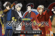 和服姿の太宰＆敦たち！『文スト』描き下ろしを使用した「アニくじ」発売決定！アクリルスタンドやブレスレットがラインナップ