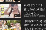 【悲報】しょこたんのYouTubeの再生数、何かがおかしい・・・
