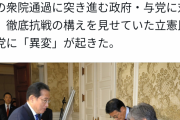 立憲民主党「昭和の政治」の誤算　徹底抗戦のはずがSNSで批判され  [3/2]