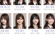 【乃木坂46】アンダー曲次第で歌番組に呼ばれる可能性もある！？