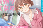 【朗報】声優・菅叶和さん、ASMR発売！【ラブライブ！蓮ノ空】
