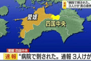 愛媛の病院で複数人刺される事件　犯人の身柄は確保