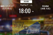 【試合実況】西武スタメン ６番山川（2021.5.7）