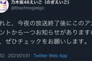 【緊急】今夜最終回『乃木坂46えいご』からお知らせ・・・