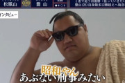 【画像】力士がサングラスを付けると怖すぎた