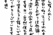 鬼滅の刃、ついにワンピース尾田先生にも認められる