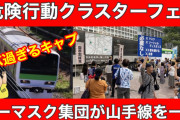反ワクチンのノーマスク集団が渋谷周辺を行進　年齢層は40～50代　1,000人規模の全国同時神真都Qデモ❓❗