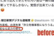 杉並区議が指摘、朝日新聞のタイトル修正が中国逆ギレの火種か　SNSで批判相次ぐ