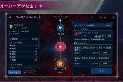 【FF7EC】新機能のオーバーアクセルってどうなの？
