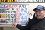 高木豊氏　大竹獲得の阪神は「いい補強した」陽川放出には「びっくり」移籍選手を解説