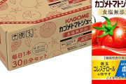 カゴメ トマトジュース 食塩無添加 200ml×24本が激安特価。ダイエット中、高血圧の方に！