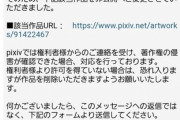 【悲報】ワイのイラスト、サイゲームスに削除されてしまうｗｗｗｗ