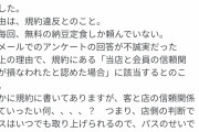 令和納豆、理不尽に客から生涯無料パスを取り上げ大炎上