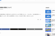 【日本保守党】広沢市長、名古屋支部長を退任　一旦支部解散で再編へ　中国・南京との交流再開示唆が原因か