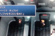 【FF7R】オリジナル版ってもっとティファとエアリスがギスギスしてなかったか？