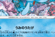 ポケモンで一番影が薄い奴「フィオネ」