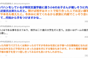 小6のお子さんが内緒話をして来た「ネットで知り合った人と冬休みにこっそり会いに行く」慎重な対応が参考になる
