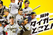 パチンコ「阪神タイガース」にありそうな演出
