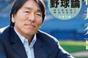 【朗報】松井秀喜氏、大谷の活躍にコメントを発表する