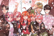 【朗報】「五等分の花嫁」神回wwwwwwwwww