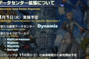 【FF14】本日11月1日10時～19時頃までパッチ6.28公開および北米データセンター拡張のための全ワールドのメンテナンス作業を実施！