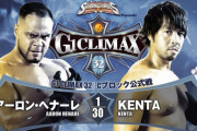 アーロン・ヘナーレvsKENTA 『G1 CLIMAX 32』Cブロック公式戦