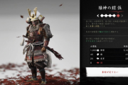 【ゴーストオブツシマ】猿神の鎧がガチすぎるｗｗ