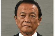 麻生氏、日銀の物価上昇率2%目標「間違いなく超える」