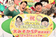 【悲報】TBSさん、ついに頭がおかしくなる