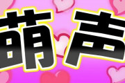 フミさんの萌声配信『なおOBS』【にじさんじ】