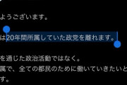 【立憲民主党】蓮舫さん　枝野を裏切る「立憲民主党と民主党・民進党・旧立憲民主党　これらは全て同じ政党」枝野「・・・」