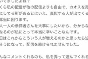 【悲報】VTuberさん、『初見詐欺』にブチギレて配信をブツ切りしてしまう…