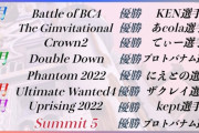 【スマブラ】プロトバナムがSummit5優勝