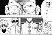 『ハンターハンター』で島の中でプレート奪い合う試験あったじゃん