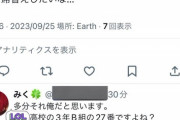 【悲報】アニメアイコン、高校のキモオタの悪口を投稿 → 特定され謝罪する羽目にｗｗｗｗｗ