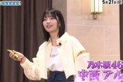 【乃木坂46】中西アルノが「有吉ぃぃeeeee」に出演決定！！！