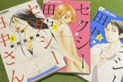 小学館「セクシー田中の原作者に常に寄り添い、忠実に詳細に先方に伝え、誠実に対応しました」