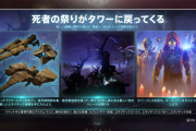 Destiny2 ハロウィンイベント「死者の祭り2020」クエスト「マスクの祭典」攻略ガイド