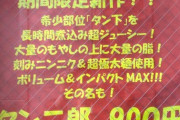 遂に鬼滅の刃のラーメンが出てしまうｗｗｗｗｗｗｗｗｗｗｗｗｗｗｗｗｗｗｗｗｗｗｗｗｗｗｗｗｗｗｗｗｗｗｗｗ