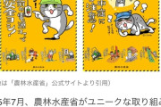 【悲報】農林水産省、とんでもない素材を無償配布するｗｗｗｗｗ（画像あり）