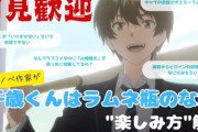 アニメ『#チラムネ』脚本協力しているラノベ作家さんが「チラムネの楽しみ方」を動画で解説！『アニメの常識は捨ててじっくり考えてみよう』