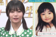 【乃木坂46】幼少期の中西アルノ、目がくりっくりでめちゃくちゃ可愛いwwwwww