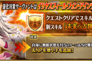 【FGO】美遊の強化はデメリット削除！←イリヤのNPチャージは○○と大盤振る舞い！【FateGO】