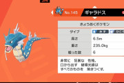 【ポケモン剣盾】ダイマックス適正だけでいったら「エースバーン」より「ギャラドス」のが確実に上じゃないか？