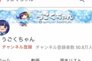 【悲報】登録者50万人もいる人気ゲーム実況者youtuber「うごくちゃん」が死去・・・こんなにかわいい女の子がなぜ
