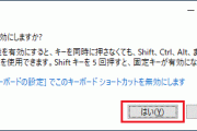 WindowsのShiftキー連打で発動する「固定キー機能」、実はこんな使い方を想定されていた・・・知らんかったわ