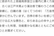 【悲報】万座亭さん、よりかね・田端一味に怒りのお気持ち表明
