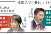 【外国人何人まで？】自民と維新に溝、掲示板「もう0人でいいだろ」