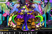 【モンスト】※速報※パワードライブはヤバそうｗ「怪盗アルセーヌ：ファントムモード」が話題にｗｗｗｗｗｗ